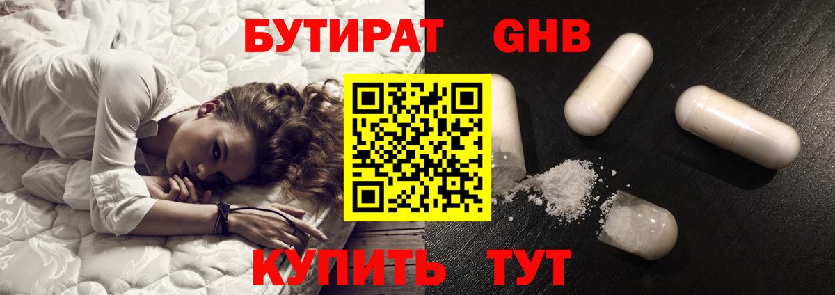 Бутират оксана Заволжье