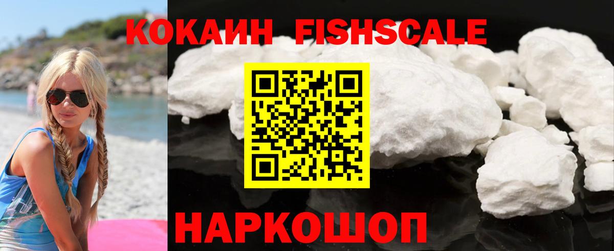 Заволжье  КОКАИН FishScale  КОКАИН VHQ  Вход с VPN 