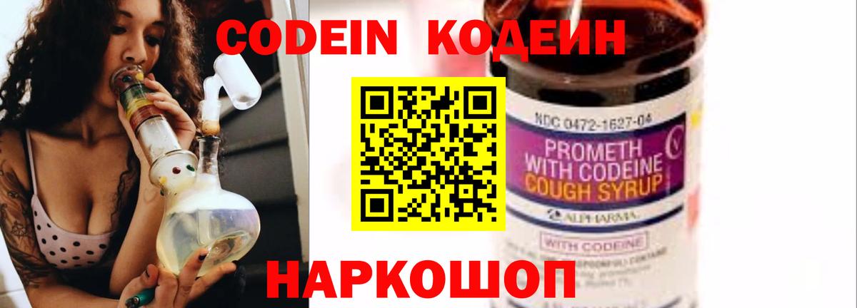 Codein Purple Drank Заволжье