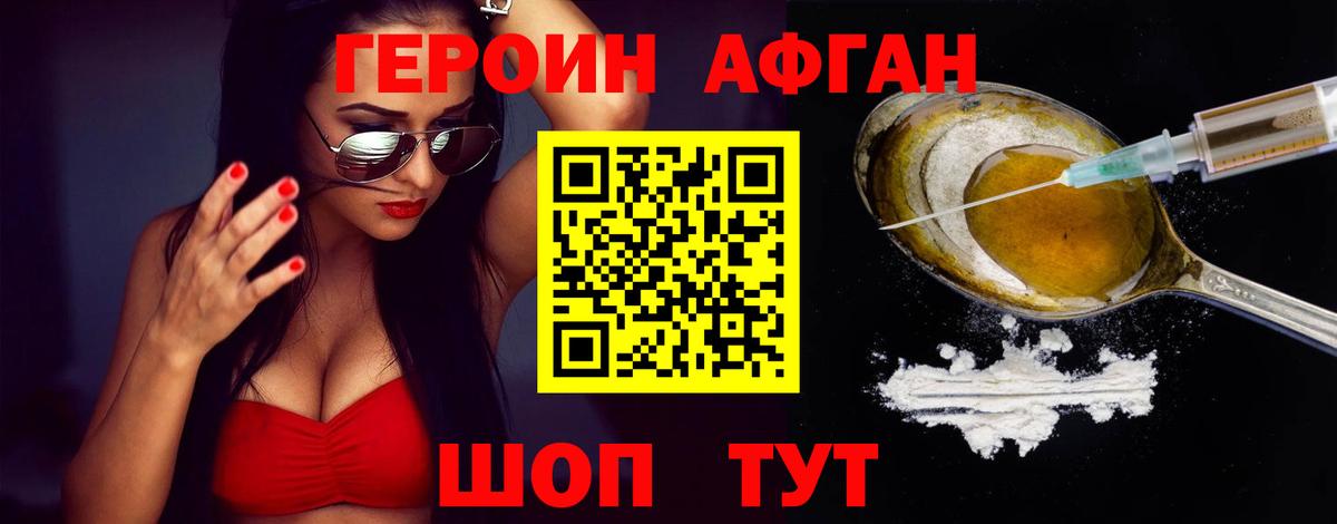 ГЕРОИН VHQ Заволжье