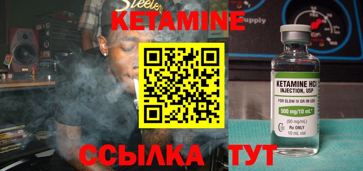 КЕТАМИН VHQ  Вход с VPN  Заволжье 