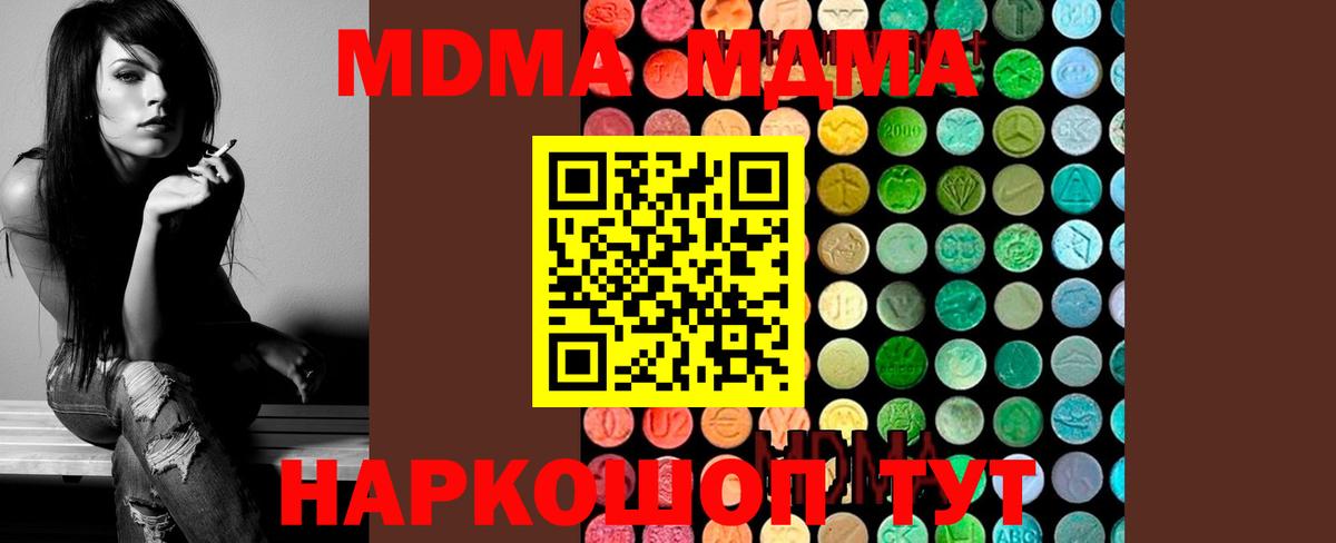 МДМА Molly  Вход с VPN  Заволжье  MDMA  МДМА кристаллы 