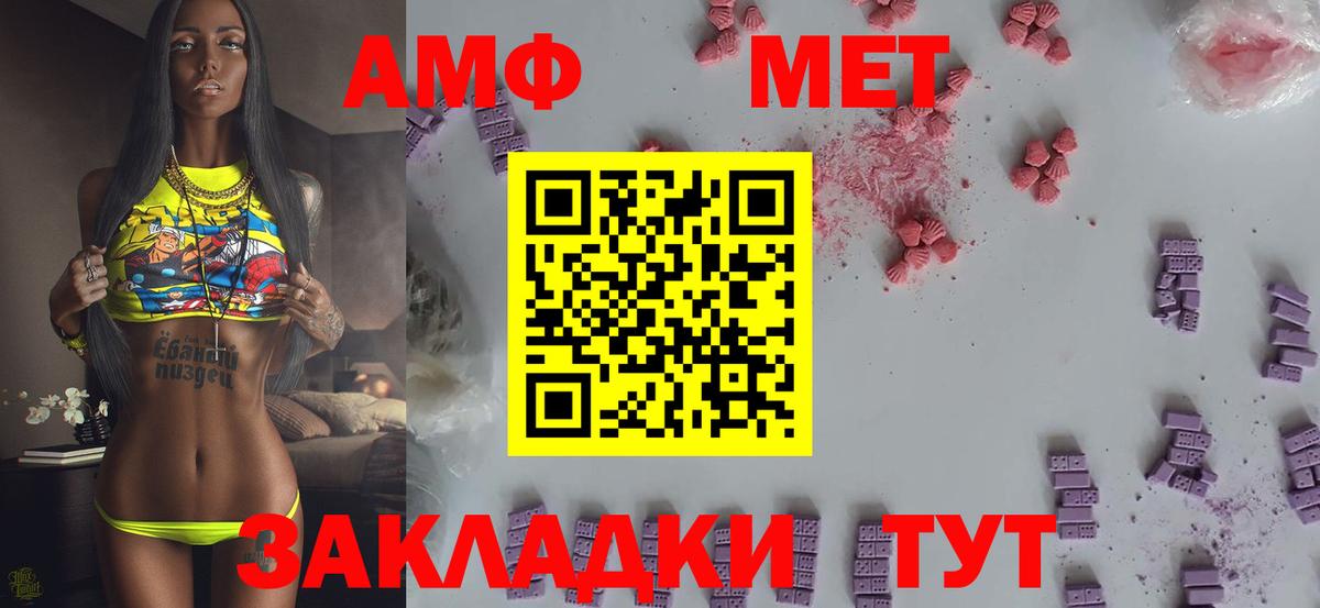 МЕТАМФЕТАМИН мет Заволжье
