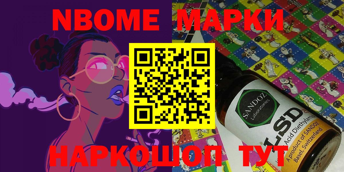 Марки NBOMe 1,8мг Заволжье